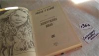 Лот: 8306290. Фото: 2. Роман о камне. Жемчужина Нила... Литература, книги