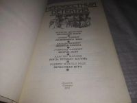 Лот: 23564245. Фото: 3. Неизвестный детектив: Ф. Дербридж... Красноярск