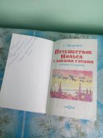 Лот: 17384943. Фото: 3. Сельма Лагерлёф Чудесное путешествие... Литература, книги