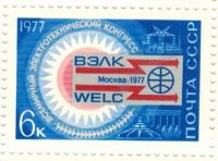 Лот: 8524161. Фото: 2. 1977 4692 Электротехнический конгрес. Коллекционирование, моделизм