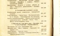 Лот: 20058095. Фото: 8. Индриксон Ф.Н. Учебник физики...