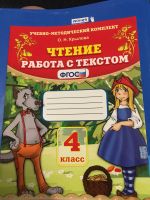 Лот: 12050781. Фото: 3. Продам рабочие тетради для 4 класса. Литература, книги