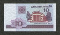 Лот: 16021037. Фото: 2. 10 рублей 2000 года. Беларусь... Банкноты