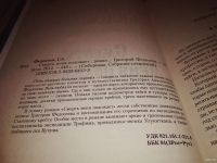 Лот: 14544347. Фото: 2. Смерть меня подождет, Григорий... Литература, книги