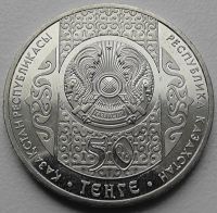 Лот: 11604495. Фото: 2. Казахстан монета 50 тенге 2014... Монеты
