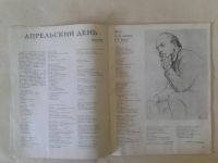 Лот: 19960761. Фото: 3. Журнал Ровесник №4 Апрель 1979... Литература, книги