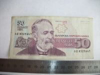 Лот: 6242803. Фото: 6. Банкнота 50 лев левов Болгария...