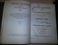 Лот: 5380783. Фото: 4. Чарльз Дарвин * Путешествие натуралиста... Красноярск