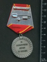 Лот: 25647809. Фото: 2. муляж медали за беспорочную службу... Значки, медали, жетоны