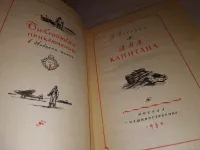 Лот: 15275272. Фото: 17. (1092383)Два капитана, В. Каверин...