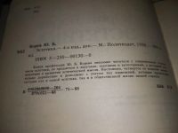 Лот: 18596023. Фото: 12. Эстетика, Юрий Борев, Что такое...
