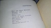 Лот: 9658610. Фото: 6. А. И. Солженицын. Рассказы, Собранное...