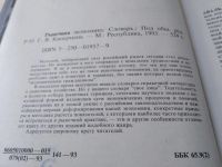 Лот: 10240814. Фото: 5. Рыночная экономика. 200 терминов...