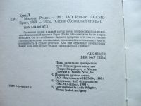 Лот: 25622143. Фото: 6. Дин Кунц. Молния