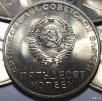 Лот: 8856227. Фото: 2. 50 копеек 1967 год. 50 лет Советской... Монеты