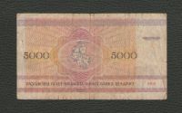 Лот: 15954232. Фото: 2. 5000 рублей 1992 года. Серия АА... Банкноты