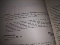 Лот: 16418309. Фото: 2. Кайко Такэси. С высоты Токийской... Литература, книги