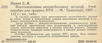 Лот: 20851325. Фото: 2. Пандо. Восстановление автомобильных... Учебники и методическая литература