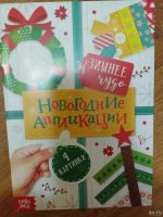 Лот: 18356773. Фото: 5. Новогодние аппликации/ поделки...
