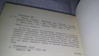 Лот: 5655609. Фото: 2. Жорж Сименон, Цена головы, Главный... Литература, книги