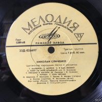 Лот: 13875891. Фото: 2. Винил 1970 г. Поёт Николай Сличенко... Коллекционирование, моделизм