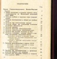 Лот: 18032351. Фото: 3. Шлюпочная сигнальная книга ВМФ... Коллекционирование, моделизм
