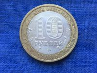 Лот: 7153944. Фото: 2. Россия БИМ 10 рублей 2006 год... Монеты