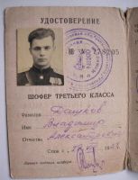 Лот: 5995658. Фото: 3. удостоверение шофёра 3-го класса... Коллекционирование, моделизм