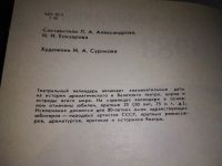 Лот: 19216904. Фото: 11. Театральный календарь. 1983 г...