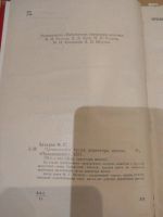 Лот: 14655334. Фото: 2. Организация труда директора школы... Учебники и методическая литература