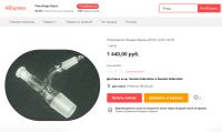 Лот: 8497296. Фото: 2. Насадка Вюрца Н1-14/23-14/19/26... Приготовление напитков