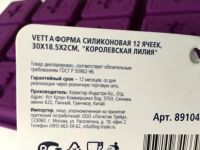 Лот: 8750764. Фото: 9. 🔶 Форма силиконовая VETTA для...