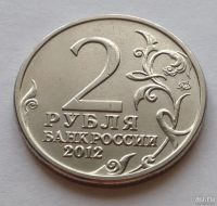Лот: 13832076. Фото: 2. 2 рубля 2012, Дохтуров (Серия... Монеты