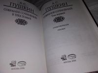 Лот: 14757948. Фото: 6. Александр Пушкин, Собрание сочинений...