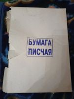 Лот: 20010503. Фото: 2. Писчая бумага 1 кг с 1 рубля. Канцелярские и офисные товары