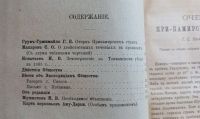 Лот: 25733868. Фото: 2. Известия Императорского Русского... Антиквариат