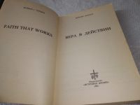 Лот: 19323665. Фото: 2. Венден М. Вера в действии...(1275а... Литература, книги