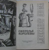 Лот: 22993302. Фото: 2. Ожерелье королевы. Дюма Александр... Литература, книги