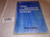 Лот: 20773594. Фото: 7. Теория вероятностей и математическая...