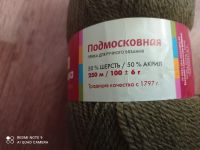 Лот: 17532556. Фото: 2. Пряжа. Вязание, шитье