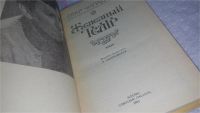 Лот: 6917719. Фото: 4. Железный театр, Отар Чиладзе...
