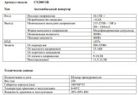 Лот: 14613818. Фото: 3. Преобразователь 12в-220в 200вт... Строительство и ремонт