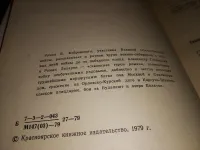 Лот: 24554201. Фото: 2. вб/oz Бобровский Б., Взорванное... Литература, книги