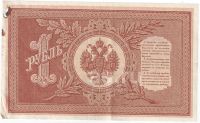 Лот: 19352724. Фото: 2. 1 рубль 1898 год. Шипов - Протопопов... Банкноты