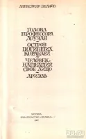 Лот: 20995725. Фото: 2. Беляев Александр - Избранные романы... Литература, книги