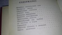 Лот: 10951767. Фото: 6. ок (03..05) Искусство правильно...