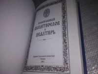 Лот: 24878462. Фото: 2. (3092350)Православный молитвослов... Литература, книги