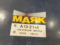 Лот: 19976026. Фото: 2. Лампа Маяк А12-21+5 12v21w+5w... Автозапчасти