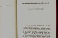 Лот: 16207572. Фото: 4. Ивенский С. Книжный знак: История... Красноярск