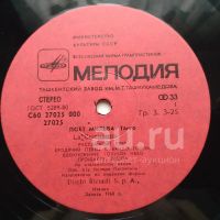 Лот: 18949082. Фото: 3. LP ● Поёт Мильва ● Танго {NM-}. Красноярск